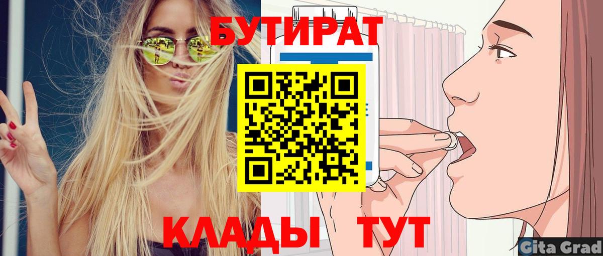 Назарово  БУТИРАТ Butirat  Бутират  Вход с VPN 
