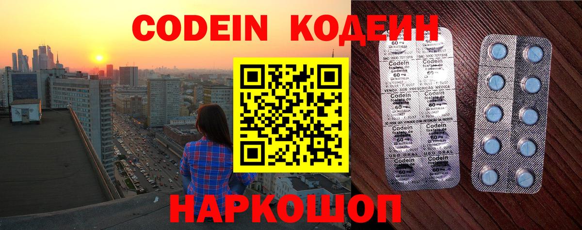Codein Purple Drank  Вход с VPN  Назарово  Кодеиновый сироп Lean напиток Lean (лин) 