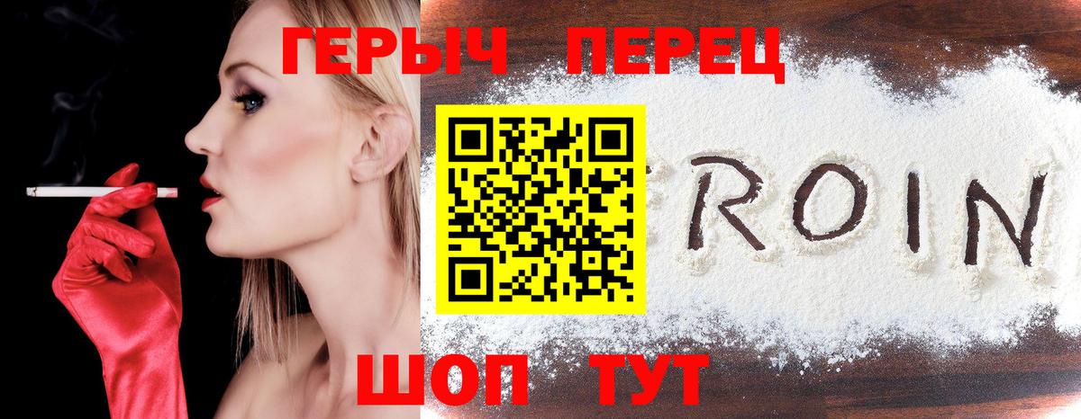 Героин хмурый Назарово