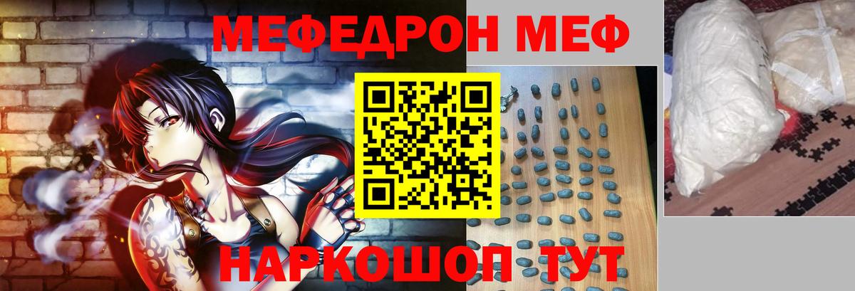 Меф мяу мяу  МЯУ-МЯУ кристаллы  Мефедрон  Вход с VPN  Назарово 